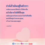กำลังใจที่ไม่มีที่สิ้นสุด - คุณครูไม่ใหญ่