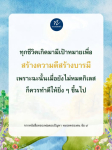 หลวงพ่อทัต: สร้างความดีและบารมีในชีวิต