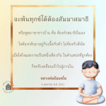 สัมมาสมาธิ: กุญแจสู่การพ้นทุกข์