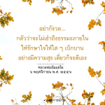 เข้าถึงธรรมะภายในด้วยใจที่เบิกบาน - หลวงพ่อธัมมชโย