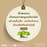เคารพกฎระเบียบวินัย: คำสอนจากยายเพื่อชีวิตที่ดี