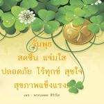 ภาพ No.8266:ภาพสวัสดียามเช้า