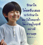 ข้อคิดและกำลังใจจากหนังสือ DD to u: รักษาใจให้สดชื่น
