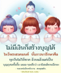 สร้างบุญโดยไม่ต้องใช้เงิน - หลวงพ่ออินทร์ถวาย