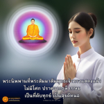 พระนิพพาน: ความหมายและความสำคัญในพุทธศาสนา