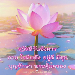  อีการ์ดภาพสวัสดียามเช้าส่งมอบเพื่อเป็นการทักทายให้กำลังใจเพื่อมิตรภาพในเช้าวันใหม่ของทุกๆ วัน