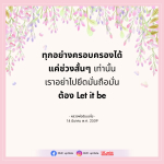 ทุกอย่างครอบครองได้ แต่ต้องรู้จักปล่อยวาง - หลวงพ่อธัมมชโย