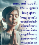 บทกรวดน้ำแบบสั้น สำหรับการอุทิศบุญ