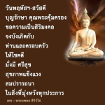 คำอวยพรวันพฤหัสฯ จากพระนพดล สิริวํโส