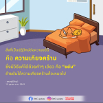 วิธีเอาชนะความเกียจคร้านด้วยความขยัน
