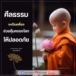 สำรวจบทบาทของศีลธรรมในการสร้างความปลอดภัยให้กับโลก พร้อมบทความจากคุณครูไม่ใหญ่ และข้อมูลอัปเดตจาก DMC ที่จะช่วยให้คุณเข้าใจถึงความสำคัญของศีลธรรมในสังคมปัจจุบัน