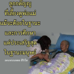ลูกกตัญญู: ความสำคัญของการดูแลพ่อแม่