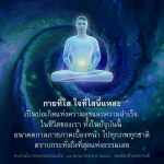 กายที่ใส ใจที่ใส: แหล่งกำเนิดความสุขและความสำเร็จ