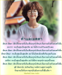 คำแผ่เมตตา: ความสุขและการปล่อยวาง