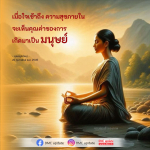 เมื่อใจเข้าถึง ความสุขภายใน | DMC Update