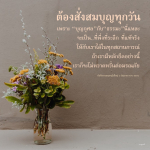 การสั่งสมบุญทุกวัน: ทางสู่ความสุขและความสงบ