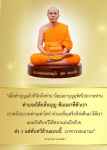 พระมงคลเทพมุนี (สด จนฺทสโร) และการอุทิศบุญ