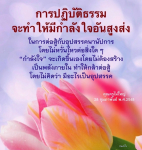 การปฏิบัติธรรมเพื่อเสริมสร้างกำลังใจในการต่อสู้กับอุปสรรค