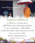 ทบทวนโอวาท หลวงพ่อธัมมชโย: วิธีการนั่งสมาธิอย่างถูกต้อง