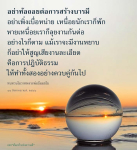 อย่าท้อถอยต่อการสร้างบารมี - คำสอนจากหลวงพ่อธัมมชโย
