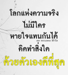 ธรรมะสั้นๆ ลึกซึ้งกินใจให้ข้อคิดข้อธรรม ทันสมัยเหมาะกับทุกยุคทุกวัย