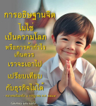 การอธิษฐานจิต: แนวทางการสร้างกำลังใจจากหลวงพ่อธัมมชโย