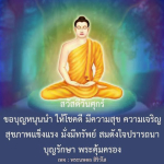 สวัสดีวันศุกร์: ขอพรและความสุขในชีวิต