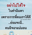 ธรรมะสั้นๆ ลึกซึ้งกินใจให้ข้อคิดข้อธรรม ทันสมัยเหมาะกับทุกยุคทุกวัย