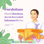 เรียนรู้วิธีการรักตัวเองผ่านการสั่งสมบุญและบารมี เพื่อเสริมสร้างความบริสุทธิ์ในชีวิตของเรา พร้อมรับข้อมูลอัปเดตจาก DMC ที่จะช่วยให้คุณพัฒนาตนเองอย่างมีคุณค่า