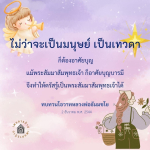 อำนาจของบุญ: บทเรียนจากหลวงพ่อธัมมชโย