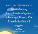 การลดกรรมด้วยการสั่งสมบุญ: ทำทาน รักษาศีล และเจริญภาวนา