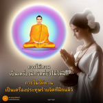 การให้ทาน: เครื่องฝึกจิตและธรรมะเพื่อประชาชน