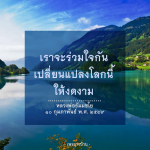 อีการ์ดคำสอนหลวงพ่อ (คุณครูไม่ใหญ่)เป็นโอวาทที่สั่งสอนชี้แนะและให้กำลังใจในการดำเนินชีวิตที่ถูกต้องดีงาม