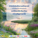สร้างบารมีโดยไม่ต้องใช้ทรัพย์: วิธีทำบุญและรักษาศีล