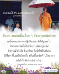 ทบทวนโอวาทหลวงพ่อธัมมชโย - สู่การปฏิบัติธรรมอย่างสบาย