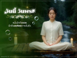 วันนี้วันพระ