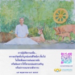 สำรวจการปฏิบัติธรรมเพื่อความบริสุทธิ์บริบูรณ์แห่งชีวิตที่สถาบันพุทธศิลป์แห่งโลก พร้อมแนวทางการพัฒนาจิตใจที่ไม่ต้องการการยกย่องหรือลาภสักการะ.