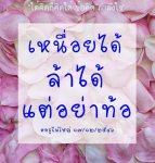 อีการ์ดคำสอนหลวงพ่อ (คุณครูไม่ใหญ่)เป็นโอวาทที่สั่งสอนชี้แนะและให้กำลังใจในการดำเนินชีวิตที่ถูกต้องดีงาม