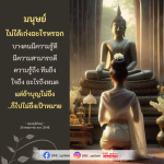 บทเรียนจากคุณครูไม่ใหญ่: ความสำคัญของบุญในชีวิต