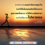 การออกกำลังกายทุกวันเพื่อสุขภาพที่ดี