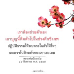 การปฏิบัติธรรมเพื่อพบพระในตัว | หลวงพ่อธัมมชโย