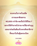 การถวายมหาสังฆทาน: โอกาสในการทำบุญและการต้อนรับพระสังฆาธิการ
