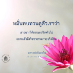 การเข้าถึงวิชชาธรรมกายและการค้นหาธรรมะในชีวิต