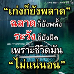 เพจพระนพดล สิริวํโส - คำสอนและแรงบันดาลใจในชีวิต