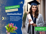 ขอแสดงความยินดีบัณฑิตใหม่ | ความสำเร็จในวันจบการศึกษา