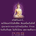 สวัสดีวันเสาร์: ขอให้สมหวังและร่ำรวย