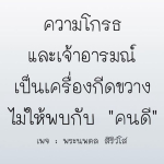 ธรรมะสั้นๆ ลึกซึ้งกินใจให้ข้อคิดข้อธรรม ทันสมัยเหมาะกับทุกยุคทุกวัย