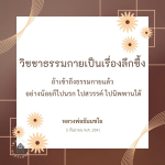 วิชชาธรรมกาย: เส้นทางสู่การเข้าถึงธรรมและการหลุดพ้น