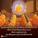 พุทธพจน์เตือนใจ: ธรรมะเพื่อประชาชน