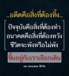 พระนพดล สิริวํโส - การเดินทางสู่อนาคตที่สดใส